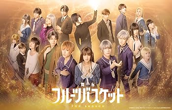 【中古】【未使用】舞台「フルーツバスケット 2nd season」 [Blu-ray]