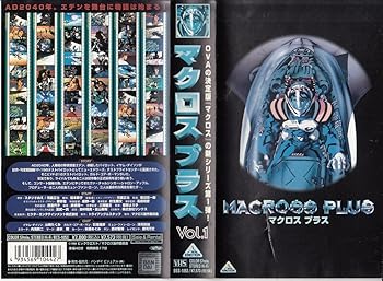 【中古】【未使用】マクロス プラス Vol.1 [VHS]