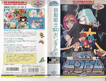 【中古】【未使用】機動戦士SDガンダム MK-II [VHS]｜AJIMURA-SHOP