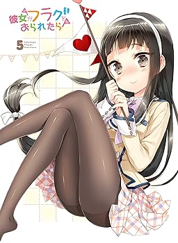 【中古】【未使用】「彼女がフラグをおられたら」第5巻[Blu-ray](初回生産限定版)