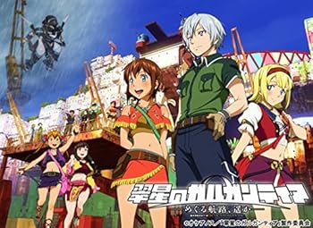 【中古】【未使用】翠星のガルガンティア ~めぐる航路、遥か~ 前編 [Blu-ray]｜AJIMURA-SHOP