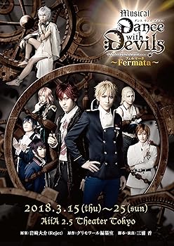 【中古】【未使用】ミュージカル「Dance with Devils～Fermata～」BD [Blu-ray]