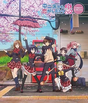 【中古】中二病でも恋がしたい! 戀 コンパクト・コレクション Blu-ray｜AJIMURA-SHOP