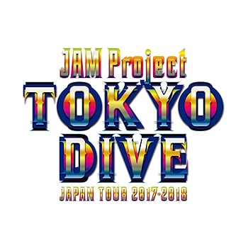 【中古】【未使用】JAM Project JAPAN TOUR 2017-2018 TOKYO DIVE Blu-ray