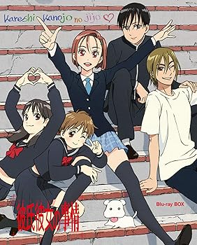 【中古】彼氏彼女の事情 Blu-rayBOX (期間限定版)