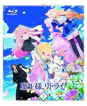 【中古】【未使用】魔王様、リトライ! 第2巻 [Blu-ray]