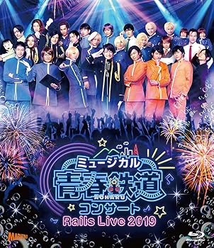 【中古】【未使用】ミュージカル『 青春-AOHARU-鉄道 』コンサート Rails Live 2019 [Blu-ray]