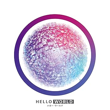 【中古】【未使用】HELLO WORLD Blu-rayスペシャル・エディション(Blu-ray2枚組)