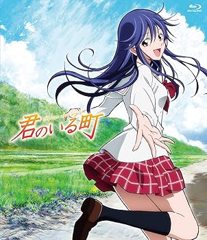 【中古】【未使用】「君のいる町」全話いっき見ブルーレイ [Blu-ray]