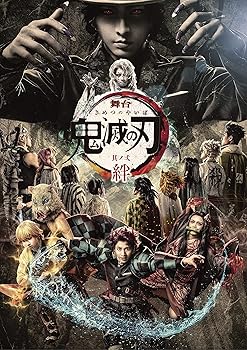 【中古】【未使用】舞台「鬼滅の刃」其ノ弐 絆(完全生産限定版) [Blu-ray]