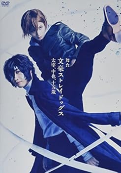 【中古】【未使用】舞台「文豪ストレイドッグス 太宰、中也、十五歳」 [DVD]
