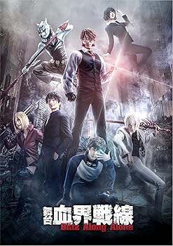 【中古】【未使用】舞台『血界戦線』Blitz Along Alone