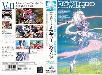 【中古】覇王大系リューナイト(11) [VHS]画像
