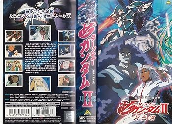 【中古】【未使用】ターンAガンダム II 月光蝶 [VHS]
