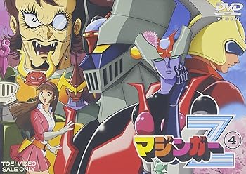 【中古】【未使用】マジンガーZ Vol.4 [DVD]｜AJIMURA-SHOP