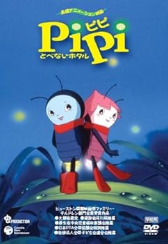 【中古】PiPi とべないホタル【学校用】 [DVD]｜AJIMURA-SHOP
