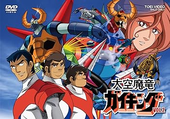 【中古】【未使用】大空魔竜ガイキング VOL.2 [DVD]