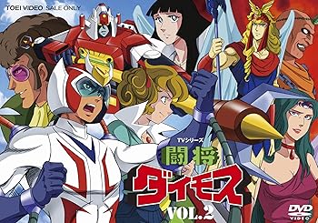 【中古】【未使用】闘将ダイモス VOL.2 [DVD]