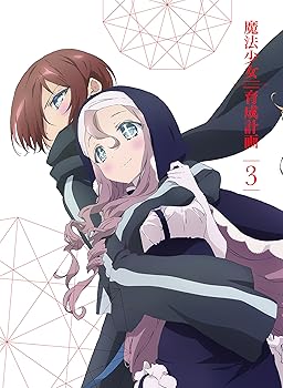【中古】魔法少女育成計画 Blu-ray DISC 第3巻|AJIMURA-SHOP