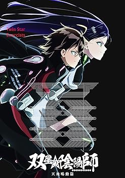 【中古】【未使用】双星の陰陽師 天地鳴動篇 [DVD]｜AJIMURA-SHOP