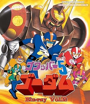【中古】放送開始40周年記念企画 ゴワッパー5ゴーダム Blu-ray Vol.2【想い出のアニメライブラリー 第77集】|AJIMURA-SHOP
