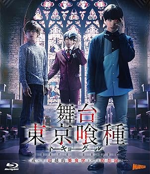 【中古】【未使用】舞台『東京喰種トーキョーグール』 ?或いは、超越的美食学をめぐる瞑想録? [Blu-ray]