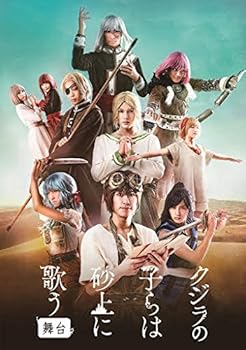 【中古】【未使用】舞台「クジラの子らは砂上に歌う」(Blu-ray Disc+CD)