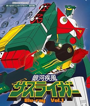 【中古】【未使用】放送35周年記念企画 銀河疾風サスライガー Vol.1 [Blu-ray]【想い出のアニメライブラリー 第89集】