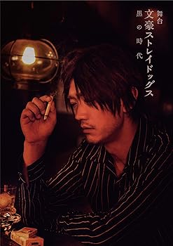 【中古】【未使用】舞台 「 文豪ストレイドッグス 黒の時代 」 [Blu-ray]｜AJIMURA-SHOP