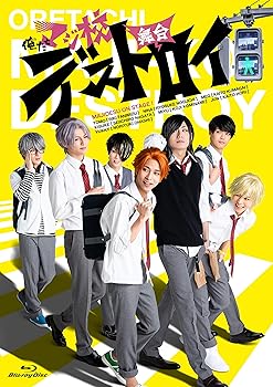 【中古】【未使用】舞台「俺たちマジ校デストロイ」DVD
