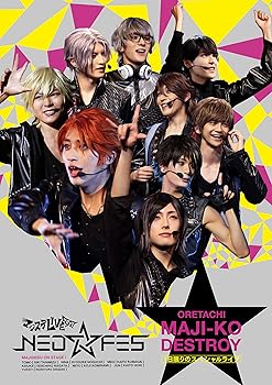【中古】【未使用】マジステLIVE2019「NEO★FES」Blu-ray｜AJIMURA-SHOP 15,714円