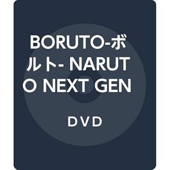 【中古】【未使用】BORUTO-ボルト- NARUTO NEXT GENERATIONS DVD-BOX 7