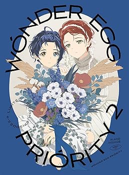 【中古】ワンダーエッグ・プライオリティ 2(完全生産限定版) [Blu-ray]画像