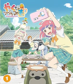 【中古】【未使用】「やくならマグカップも」Blu-ray 第1巻｜AJIMURA-SHOP