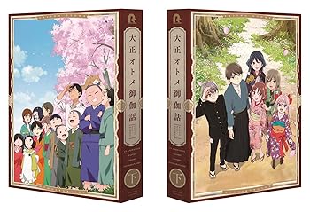 【中古】【未使用】『大正オトメ御伽話』DVD下巻(特典なし)|AJIMURA-SHOP