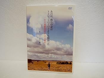 【中古】【未使用】あの日、僕らの命はトイレットペーパーよりも軽かった-カウラ捕虜収容所からの大脱走- ノーカット完全版 [DVD] 7,509円