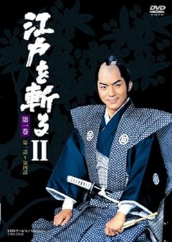 【中古】【未使用】江戸を斬る II [DVD]｜AJIMURA-SHOP