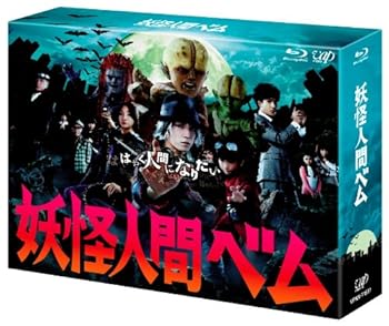 【中古】【未使用】「妖怪人間ベム」Blu-ray BOX｜AJIMURA-SHOP