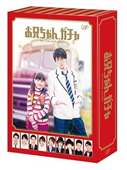 【中古】お兄ちゃん、ガチャ DVD-BOX 豪華版(初回限定生産)|AJIMURA-SHOP