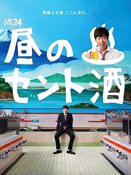 【中古】【未使用】土曜ドラマ24 昼のセント酒 Blu-ray BOX