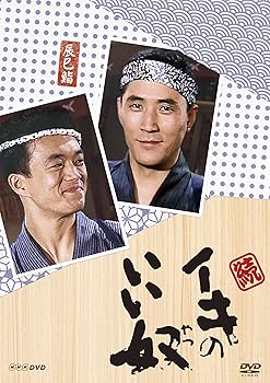 【中古】【未使用】小林薫主演 続・イキのいい奴 DVD 全4枚【NHKスクエア限定商品】