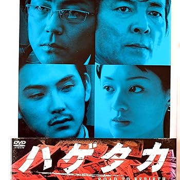 【中古】【未使用】ハゲタカ (新価格) [DVD]