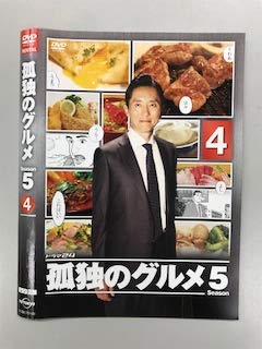 【中古】【未使用】孤独のグルメ Season5 4【レンタル落ち】