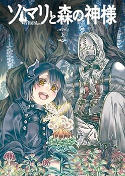 【中古】【未使用】ソマリと森の神様 上巻 [Blu-ray]
