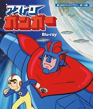 【中古】アストロガンガー 【想い出のアニメライブラリー 第118集】 [Blu-ray]