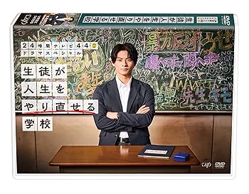 【中古】【未使用】24時間テレビ44ドラマスペシャル「生徒が人生をやり直せる学校」DVD