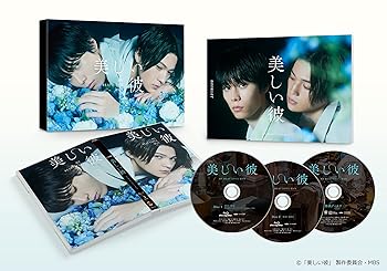 【中古】美しい彼 Blu-ray BOX