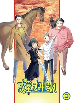 【中古】【未使用】惑星のさみだれ 3巻 [Blu-ray]