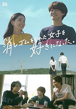 【中古】【未使用】消しゴムをくれた女子を好きになった。 (DVD BOX) (特典なし)