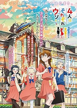 【中古】アニメ「4人はそれぞれウソをつく」 Blu-ray BOX [Blu-ray]｜AJIMURA-SHOP